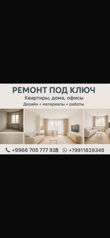 Ремонт под ключ: Ремонт под ключ: квартиры, дома, офисы Комплексные работы