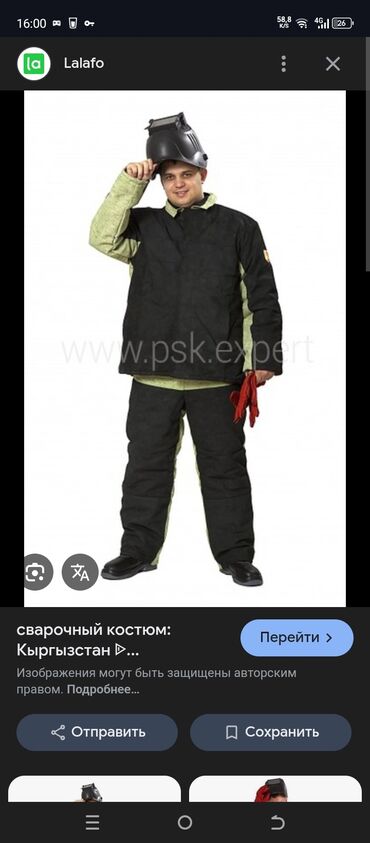 спецодежда для сварщиков: Сварочный костюм (куртка + брюки) - Назначение: защита сварщика от