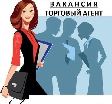 Торговые агенты: Требуется Торговый агент, График: Шестидневка, Без опыта, Оплачиваемый отпуск, Стажировка