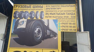 Шины: Шины 315 / R 22,5, Всесезонная, 1 шт, Грузовики/Автобусы — 31