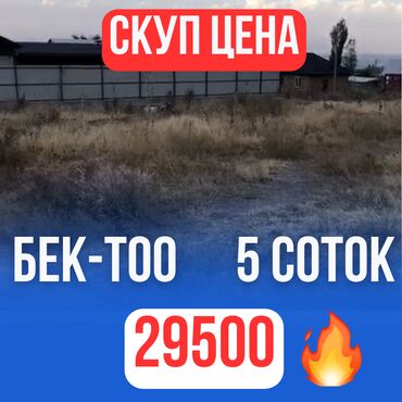 срочные дома: 5 соток, Курулуш, Кызыл китеп