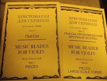 цены на скрипки: Məhsul: Skripka üçün xrestomatiya (2 hissəlik dəst) - Ad