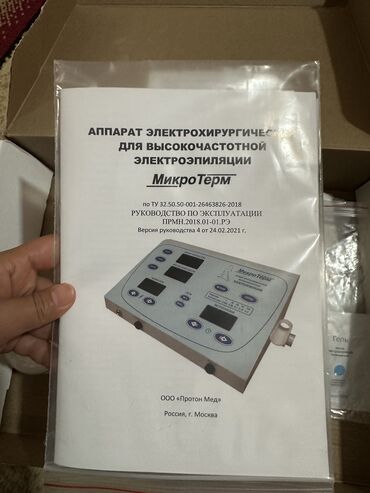 зеркала для салона: Продаю аппарат микротерм для электроэпиляции полностью с комплектом
