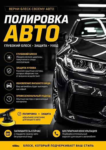 range over: Полировка авто — глубокий блеск, защита, уход Что делаем: - Глубокий — 1