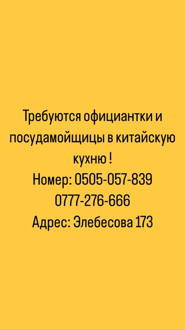 работа для студентов официант: Требуется Официант Без опыта, Оплата Ежедневно