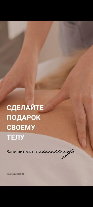 Массаж: Массаж | Лечебный массаж | Остеохондроз, Межпозвоночная грыжа, Протрузия | Консультация — 9