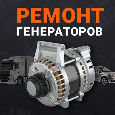 реставрация колонки: Автоэлектрик кызматтары, баруу менен