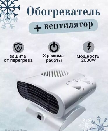 Тепловентиляторы: Обогреватель 2000 Вт – тепло и комфорт в вашем доме! ✅ Мощность 2000 at lalafo.kg — 8 Тепловентиляторы: Обогреватель 2000 Вт – тепло и комфорт в вашем доме! ✅ Мощность 2000 — 8