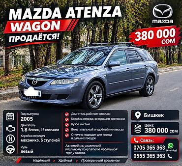 cx 9: Mazda 6: 2005 г., 1.8 л, Механика, Бензин, Универсал — 1