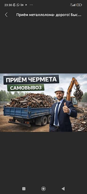 Скупка и переработка: Куплю черный металл черный металл черный металл черный металл черный — 1