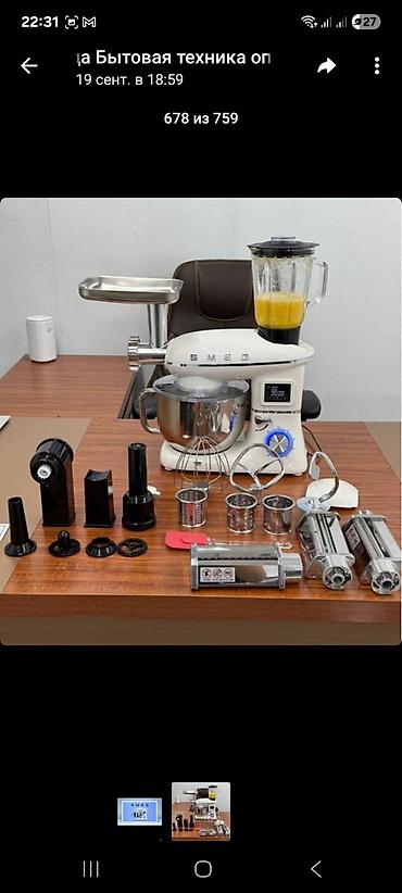 Кухонная машина Smeg многофункциональная с комплектом насадок -