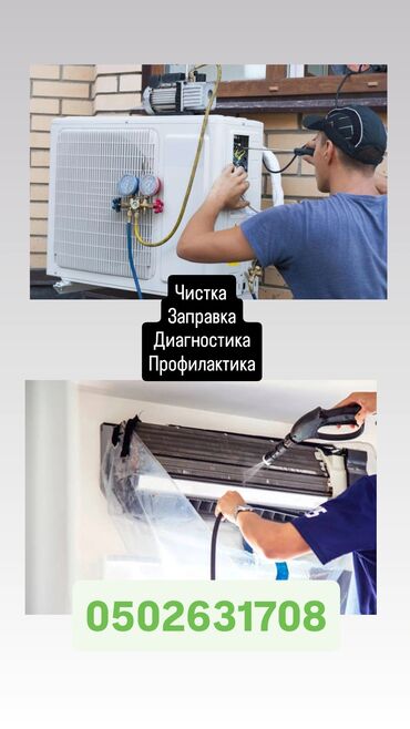 мебель исфана: Заправка
чистка 
диагностика 
профилактика