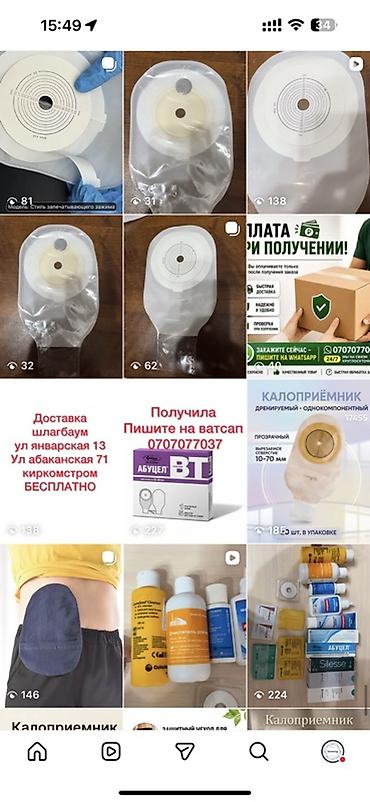 Системы охлаждения и отопления для спецтехники: Калоприёмник Абуцел Доставка 24/7 Доставка Ул Дордой 21 Кара жыгач — 2