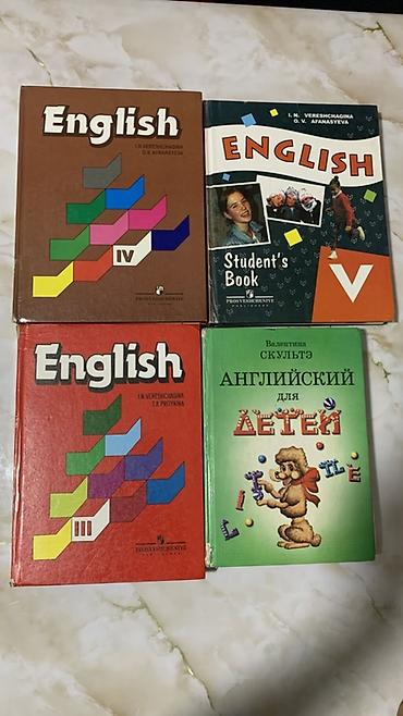 Учебники по английскому языку: - English. IV учебник для 4 класса - at lalafo.kg Учебники по английскому языку: - English. IV учебник для 4 класса -