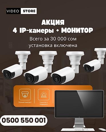 thinkware z5000 plus: Комплект видеонаблюдения: 4 IP‑камеры + монитор. Особенности: - — 1