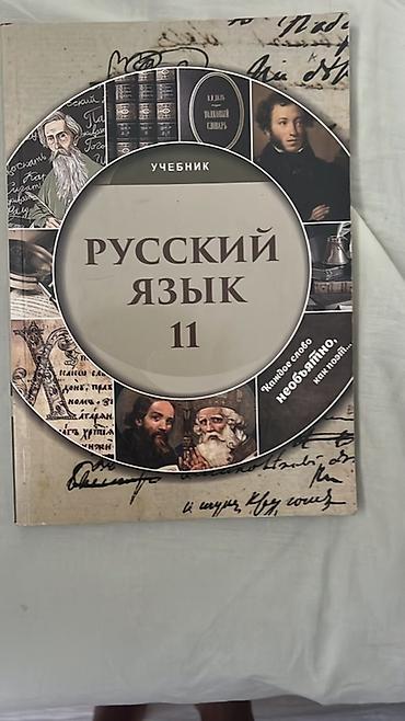 informatika codera pdf: Məhsul: “Русский язык 11” – dərslik Təsvir: - 11-ci sinif üçün rus — 1