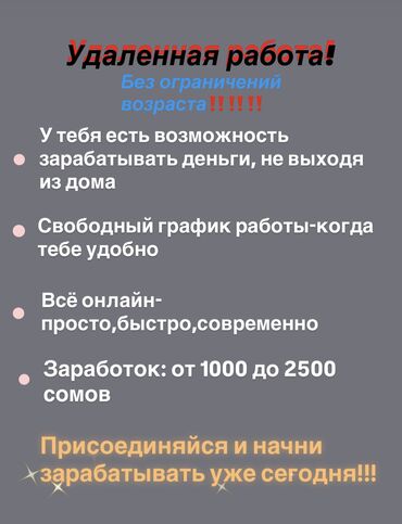 как найти работу онлайн без опыта: Онлайн работа для молодёжи!Свободный график и лёгкий старт. Если ты в