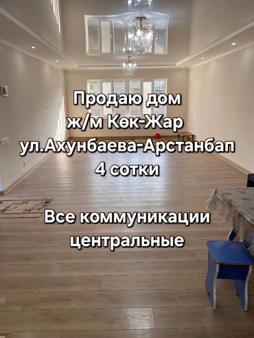 продажа домов военно антоновка: Дом, 80 м², 4 комнаты, Собственник, Косметический ремонт