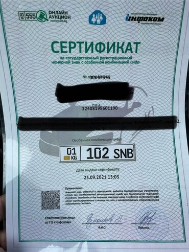 алифарт машина: Сертификат на государственный регистрационный номерной знак с