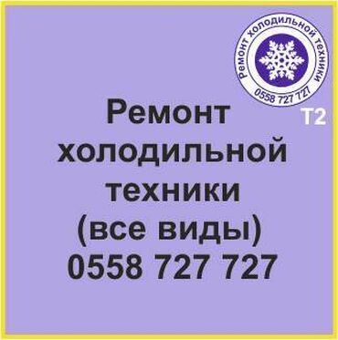 компрессоры для холодильника: Все виды холодильной техники. Ремонт, профилактика, сервизное