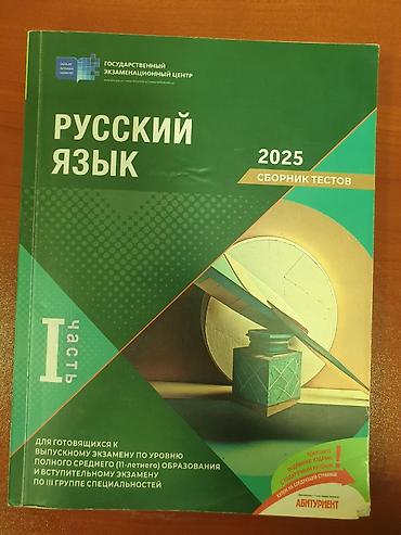 Книги и журналы: Русский язык 11 класс — 1