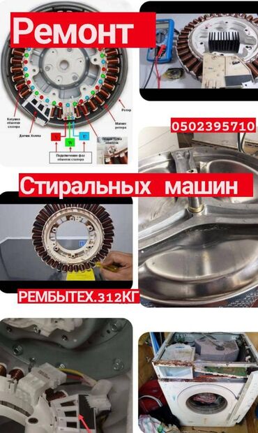 Ремонт стиральных машин: Ремонт стиральных машин быстрый и качественный ремонт 🧑‍🔧 — 16