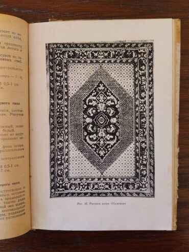 stolustu kitab: Технические условия на ковры ручной выработки производства артелей