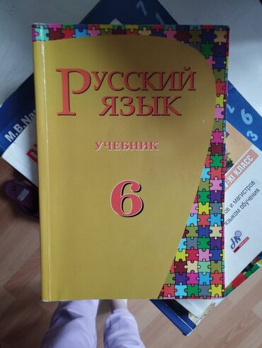 6 sinif rus dili: Русский язык 6 класс, 2020 год, Самовывоз