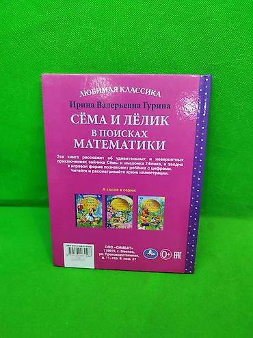 Детские книги: Азбука и математика книги Ирины Гуриной для развития детей📚 — 8