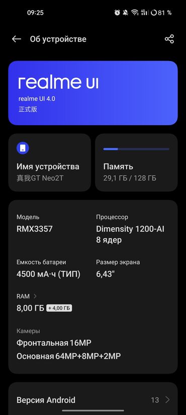 телефон танк 2: Realme GT Neo 2T, Б/у, 128 ГБ, цвет - Черный, 2 SIM