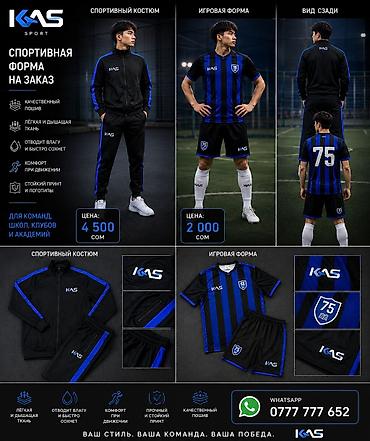 Спортивная форма KAS — на заказ для команд, школ, клубов и академий