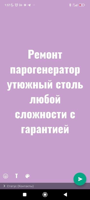 Швейные машины: Ремонт парогенератор утюжный столь любой сложности с гарантией выезд at lalafo.kg Швейные машины: Ремонт парогенератор утюжный столь любой сложности с гарантией выезд