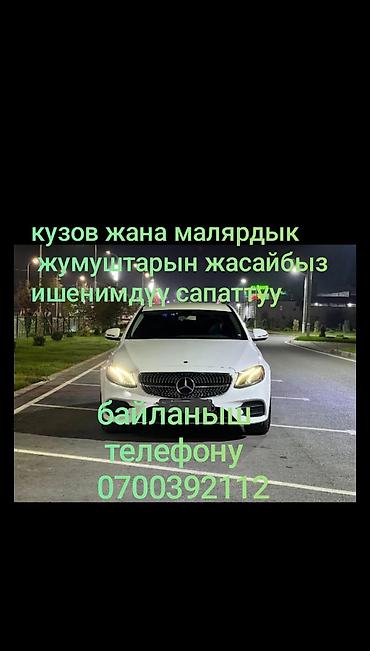 транс: Кузовные и малярные работы для автомобилей. Что выполняем: - Ремонт и — 1