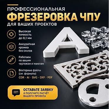 для чпу: Услуги фрезеровки ЧПУ - Профессиональная обработка на станке ЧПУ - — 3