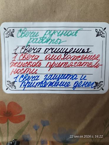 Декор и интерьер: 🎁НАБОР СВЕЧЕЙ ДЛЯ РИТУАЛОВ Идеальный подарок для себя и близких — 8