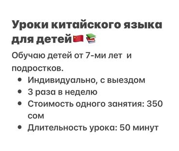 Языковые курсы: Языковые курсы Китайский Для детей