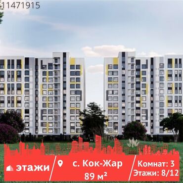 Продажа квартир: 3 комнаты, 89 м², Элитка, 8 этаж, ПСО (под самоотделку)