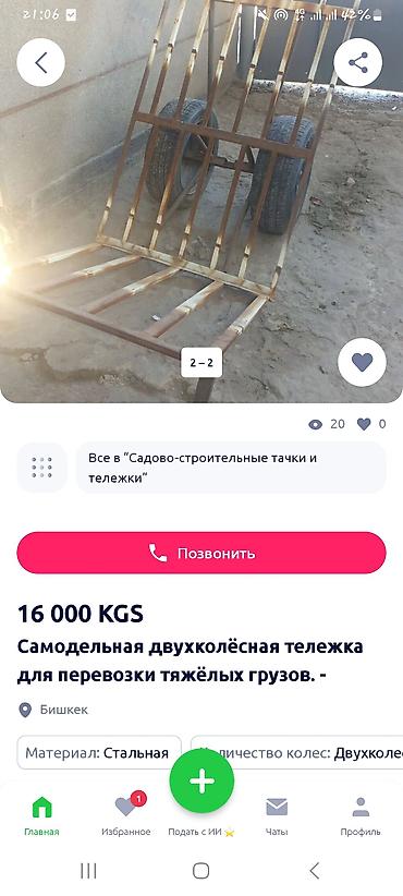 Все для дома и сада: Садово-строительная тачка и тележка, Стальная, Двухколесная, Б/у, В розницу — 4