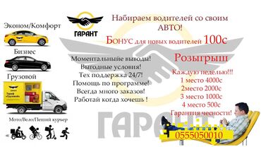 работа официантом без опыта: Талап кылынат Такси айдоочусу - Өз унаасы менен, Тажрыйбасыз