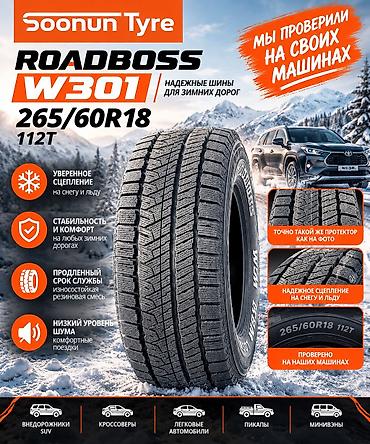 шина р20: Шины 265 / 60 / R 18, Зима, Новый, Легковые, Китай, Roadboss — 1