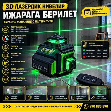 счетчик оборотов: 🔴 3D ЛАЗЕРДИК НИВЕЛИР ИЖАРАГА БЕРИЛЕТ Курулуш жана оңдоо иштерине — 1