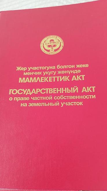 матросова: 2 соток, Для строительства, Договор купли-продажи, Красная книга — 5