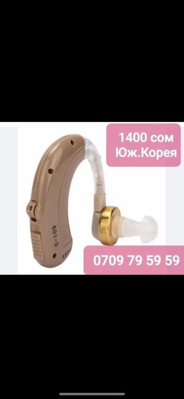 axon слуховой аппарат бишкек: Слуховые аппараты Юж.Корея Гарантия Потери слуха 2-3, 3-4 степень