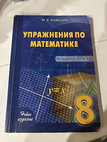 математика 7 класс мсо 7: НАМАЗОВ все три класса 7, 8, 9 за 10 азн!!! — 2
