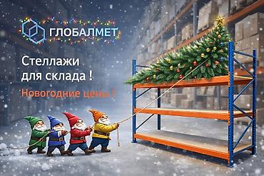 Стеллажи для склада — эффективное решение для организации хранения и