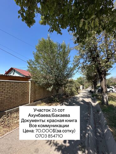 земельный участок ош: 26 соток, Курулуш, Сатып алуу-сатуу келишими, Кызыл китеп, Техпаспорт