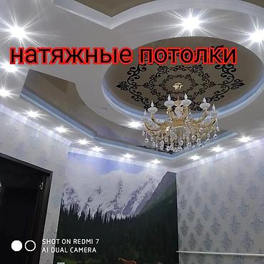 потолок кыргызча: Керме шыптар 3D потолоктор, Жылтырак, Жылтырабаган Акысыз ченөө, Кепилдиги, Акысыз консультация — 7