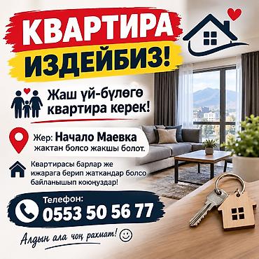 🏠 КВАРТИРА ИЗДЕЙБИЗ! Жаш үй-бүлөгө квартира керек! 👨‍👩‍👧❤️ 📍 Жер