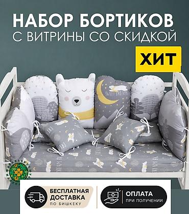 спальные мишки: Набор бортиков для детской кроватки - Комплект мягких — 1