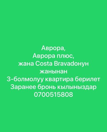 срочно продается квартира: Квартира, Аврора ЦО Аврора, Бостери, Парковка, стоянка, Барбекю